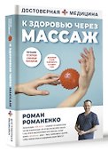 К здоровью через массаж - 2