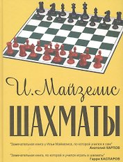 Шахматы. Самый популярный учебник для начинающих. 7-е издание
