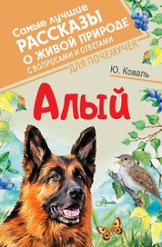 Алый