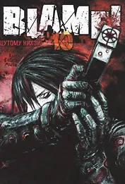 Блейм! Том 10 (Blame!). Манга