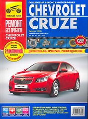 Chevrolet Cruzeю. Седан/Хэтчбек. Выпуск с 2008 г. :руководство по эксплуатации, техническому обслуживанию и ремонту