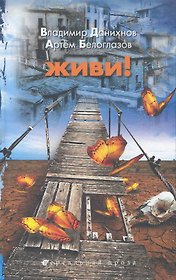 Живи