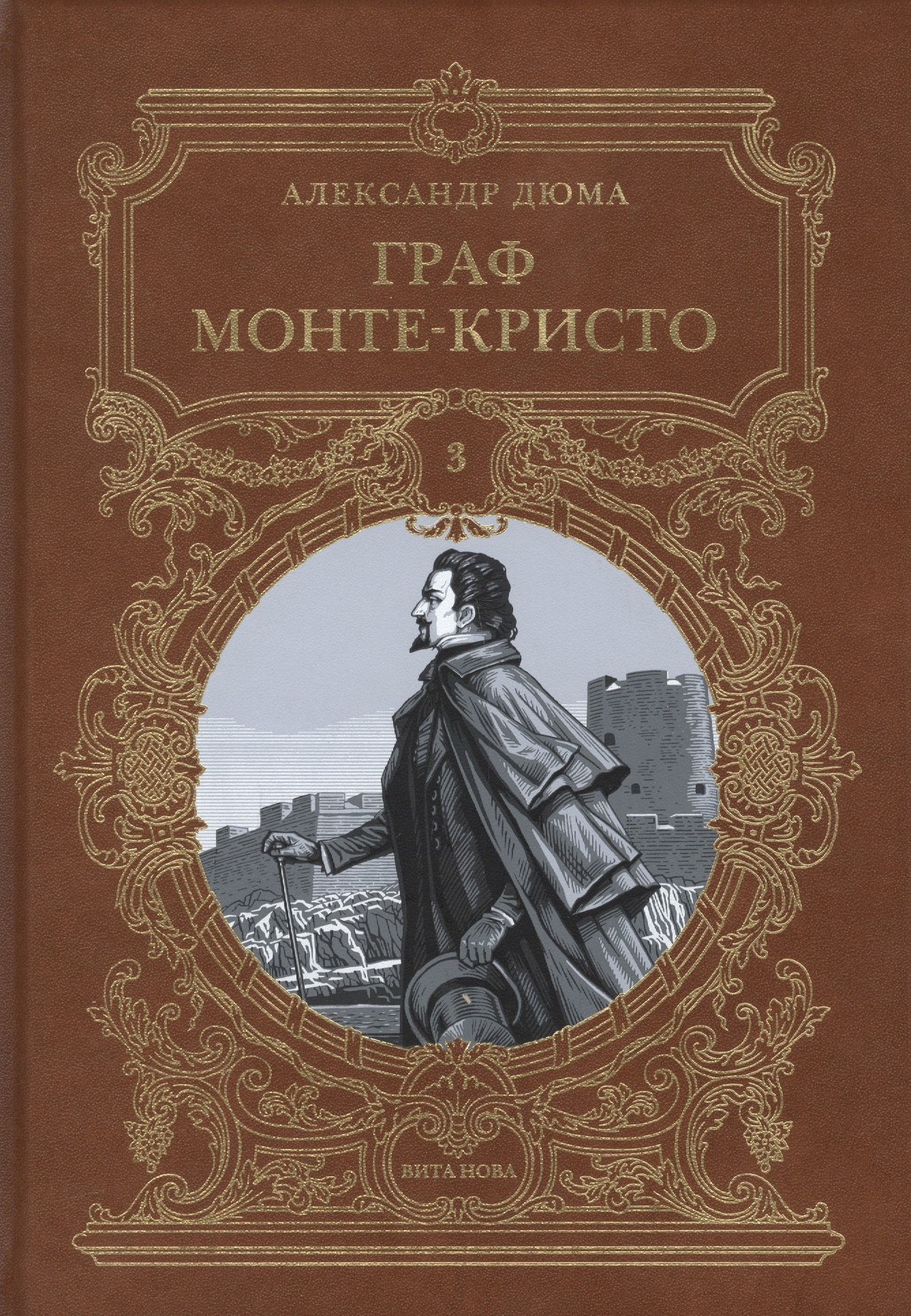 

Граф Монте-Кристо. Том 3