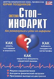 Система "Стоп - инфаркт".