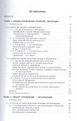 Общее управление организацией. Теория и практика: Учебник - 2