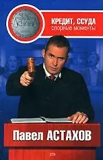 Кредит, ссуда: спорные моменты