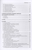 Предварительная подготовка данных в PYTHON. Том 1. Инструменты и валидация - 2