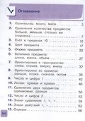 Математика. 1 класс. Учебник. В двух частях. Часть первая - 1