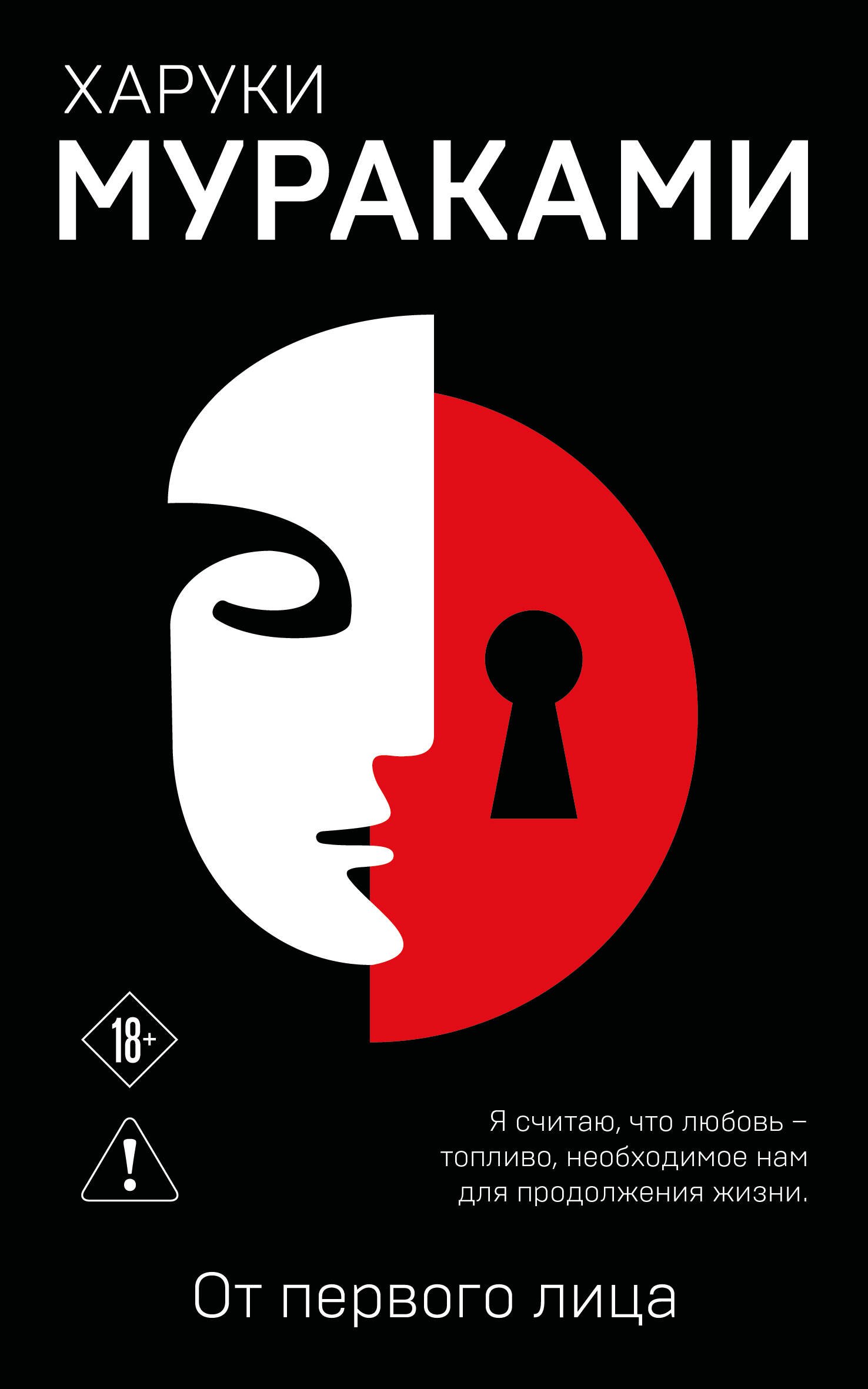 

От первого лица