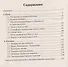 Строим печи и камины : практическое руководство - 1