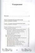 Разведение рыбы и раков в искусственных условиях: практическое рууководство для фермера - 1