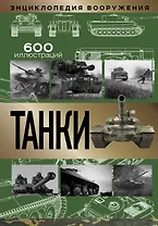 Танки