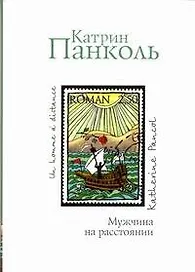 Мужчина на расстоянии