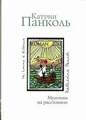 Мужчина на расстоянии