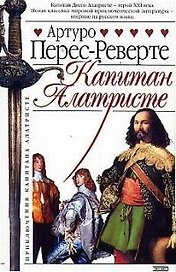 КАПИТАН АЛАТРИСТЕ