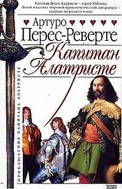 КАПИТАН АЛАТРИСТЕ