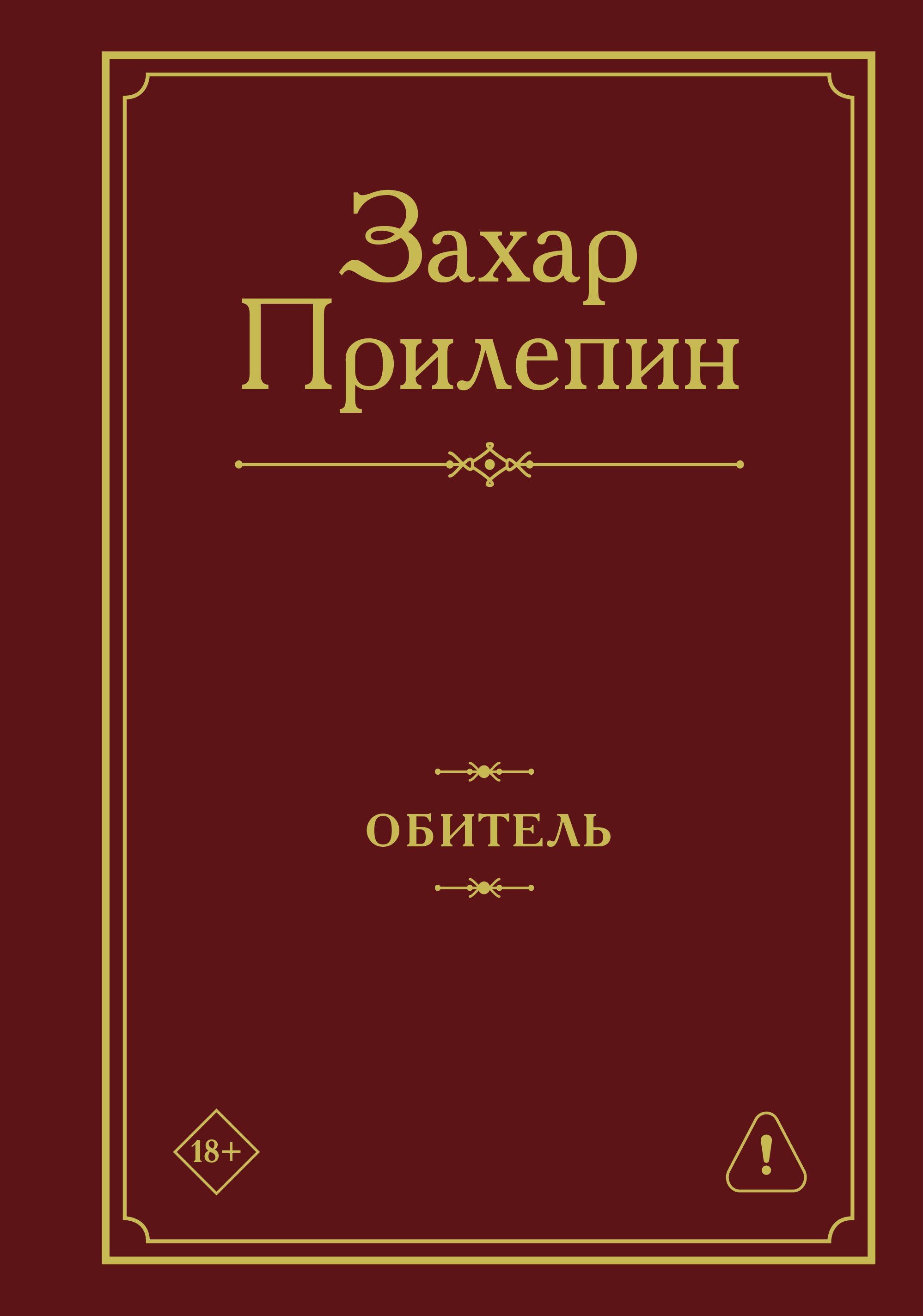 Обитель