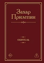 Обитель