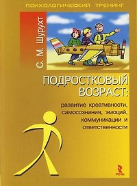 Подростковый возраст: Развитие креативности, самосознания, эмоций, коммуникации и ответственности