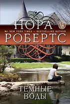 Темные воды
