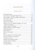 Библия для детей. Священная История в простых рассказах для чтения в школе и дома - 1