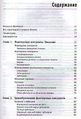 Фьючерсные рынки: Портфельные стратегии управление рисками и арбитраж - 1