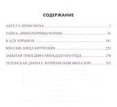 Тайны гибели "Императрицы Марии" - 1