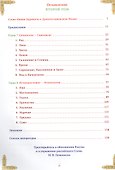Структура Древлесловенского Языка Том II - 2