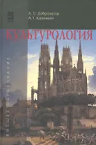 Культурология : учебное пособие