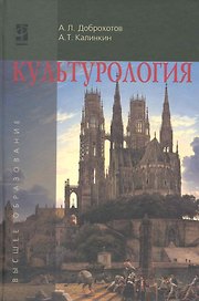 Культурология : учебное пособие