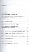 Очерки по истории миссионерства Русской Православной Церкви - 1