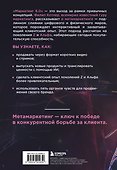 Маркетинг 6.0. Будущее за иммерсивностью, слиянием цифрового и физического миров - 1