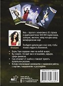 Таро: Сила Ведьмы. Управляй реальностью, которая тебя окружает - 1