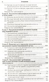 Экологическое право: учебник для бакалавров / 4-е изд., перераб. и доп. - 2
