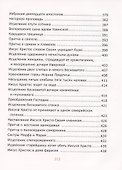 Библия для детей - 2