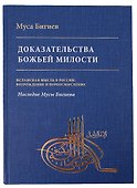 Доказательство божьей милости - 0