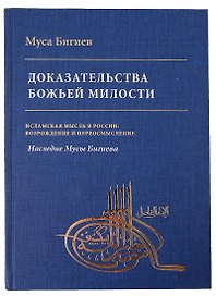 Доказательство божьей милости