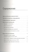 Партизанские продажи: Как увести клиента у конкурентов - 1