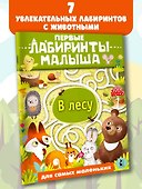 В лесу - 2