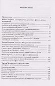 О «русском духе» по текстам русской поэзии. Критика абстрактной семиотики. Философия вне прозы - 2