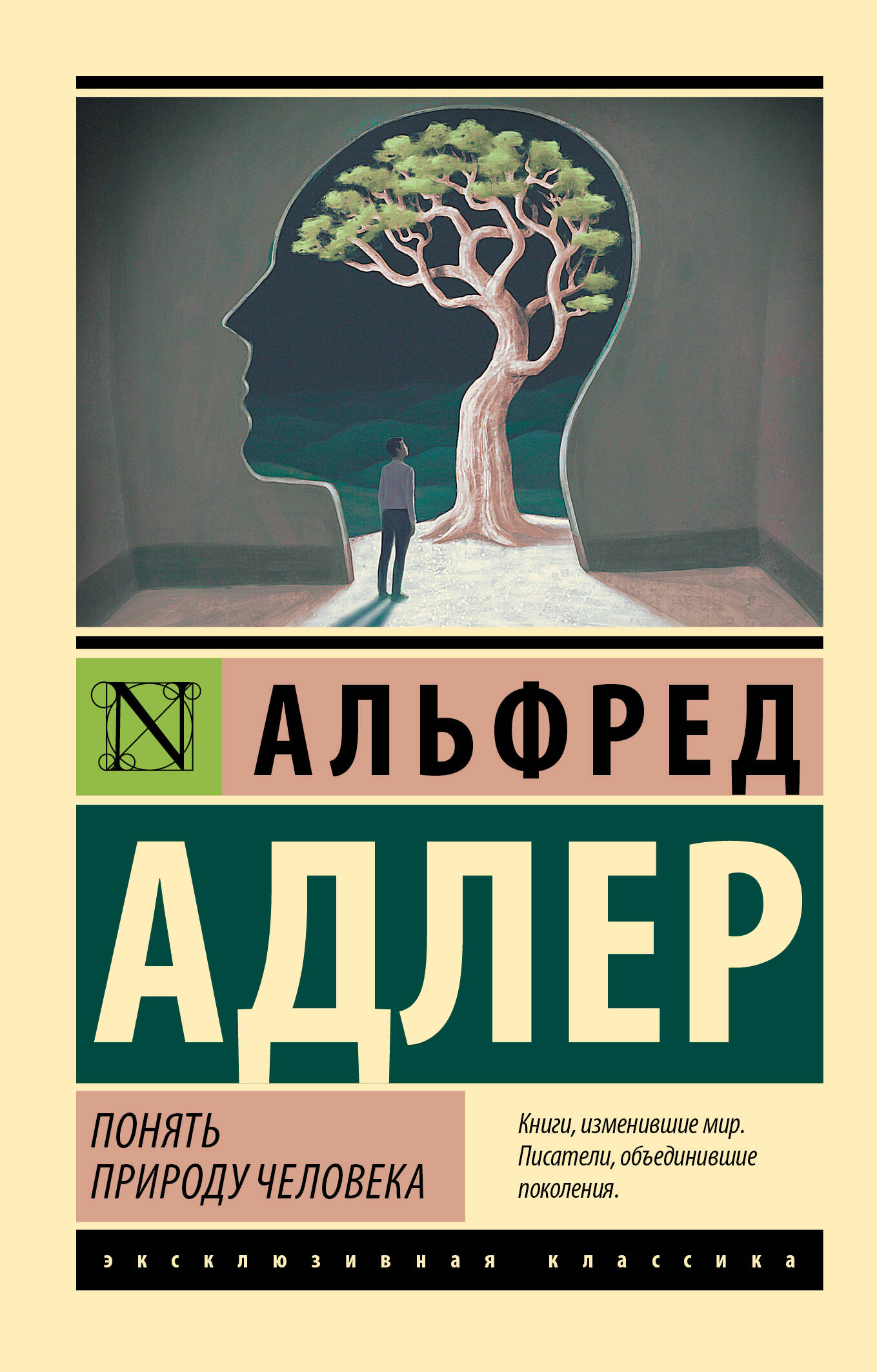 

Понять природу человека
