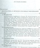 Амбулаторная медицина. Диагностика и лечение основных заболеваний на догоспитальном этапе. Пособие для врачей общей практики - 1