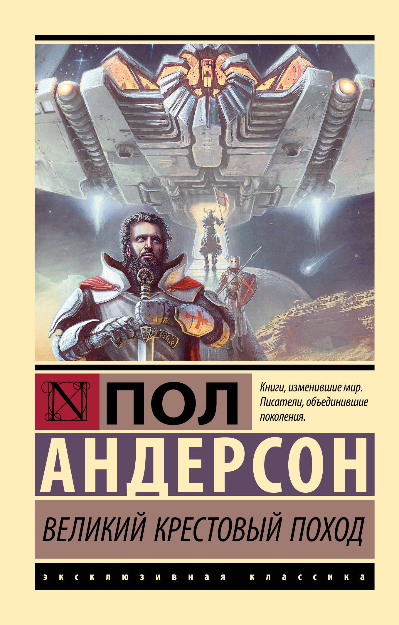 

Великий крестовый поход