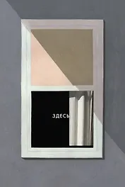 Здесь: графический роман