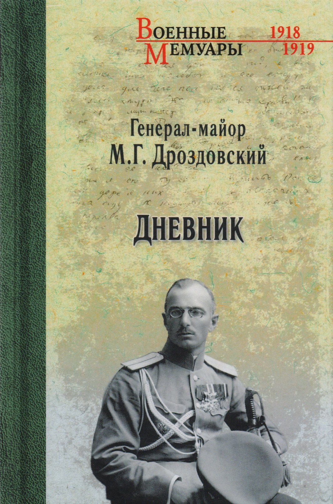 

Дневник