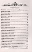 Псалтирь. Крупный шрифт - 1