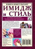Имидж и стиль: полный свод правил - 1