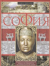 София Палеолог