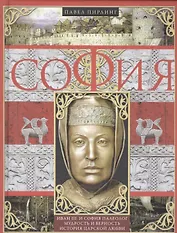 София Палеолог