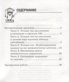 Математические диктанты и провероч.работы:2 кл.дп - 1